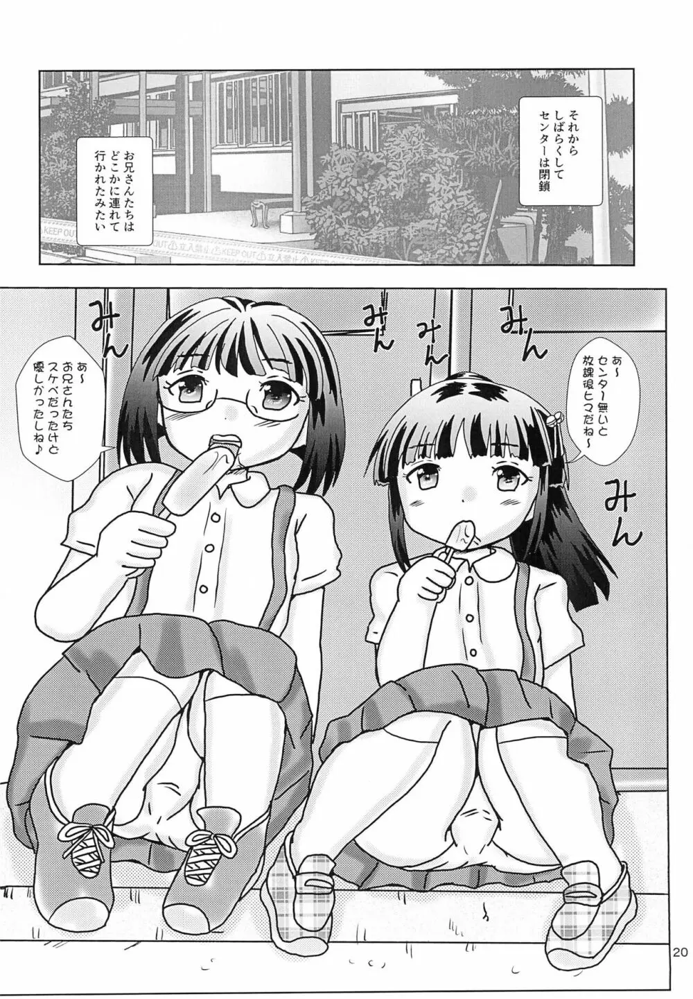 Fuck the Jidoh 放課後スケベ倶楽部 Page.20