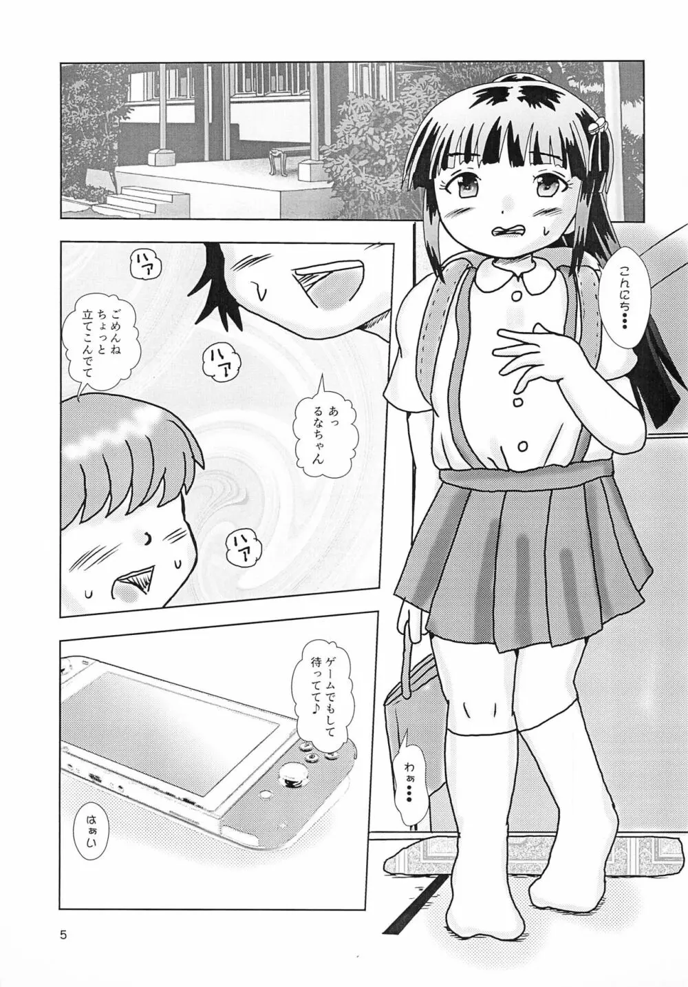 Fuck the Jidoh 放課後スケベ倶楽部 Page.5