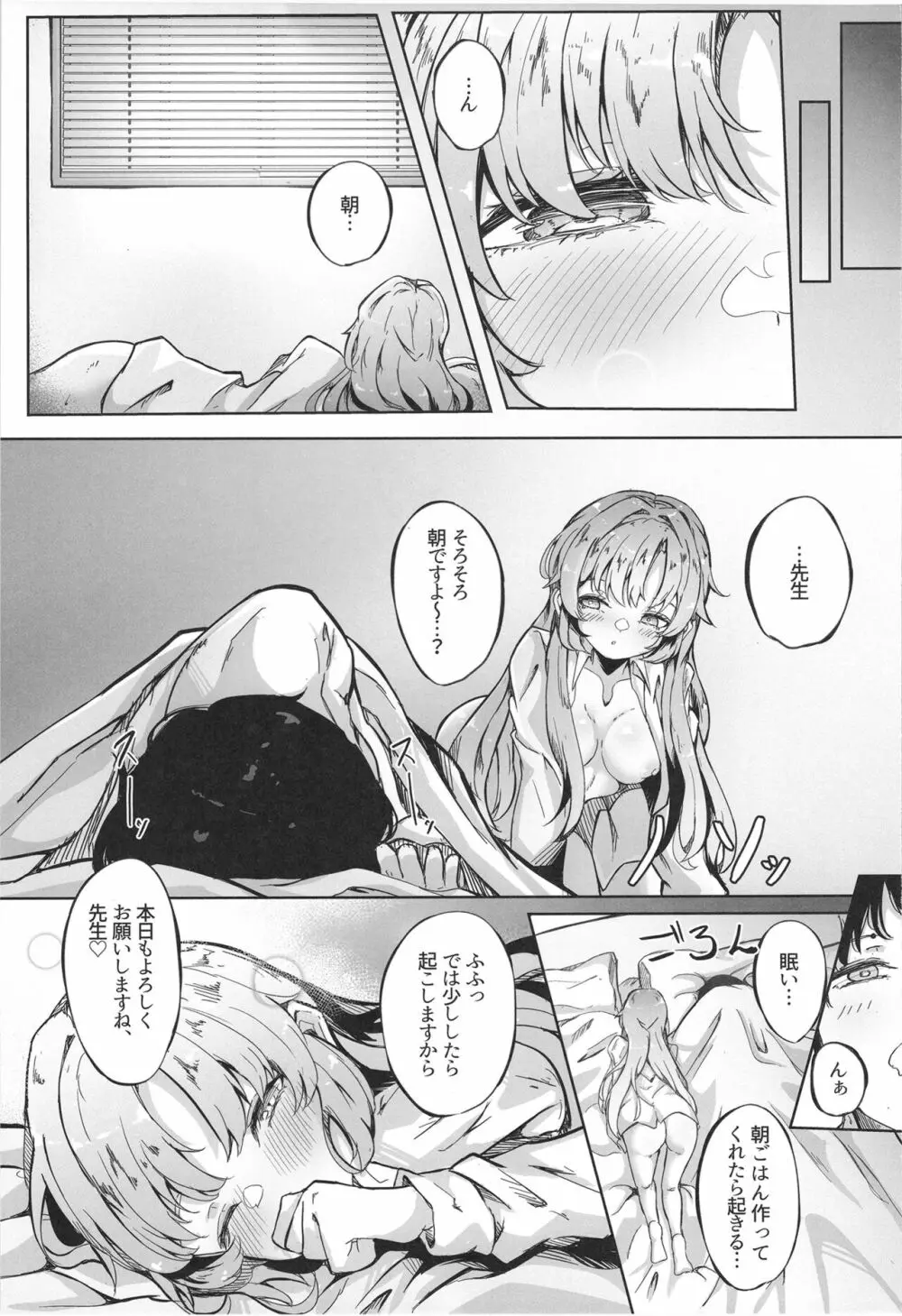 本日もよろしくお願いしますね、先生♡ Page.29