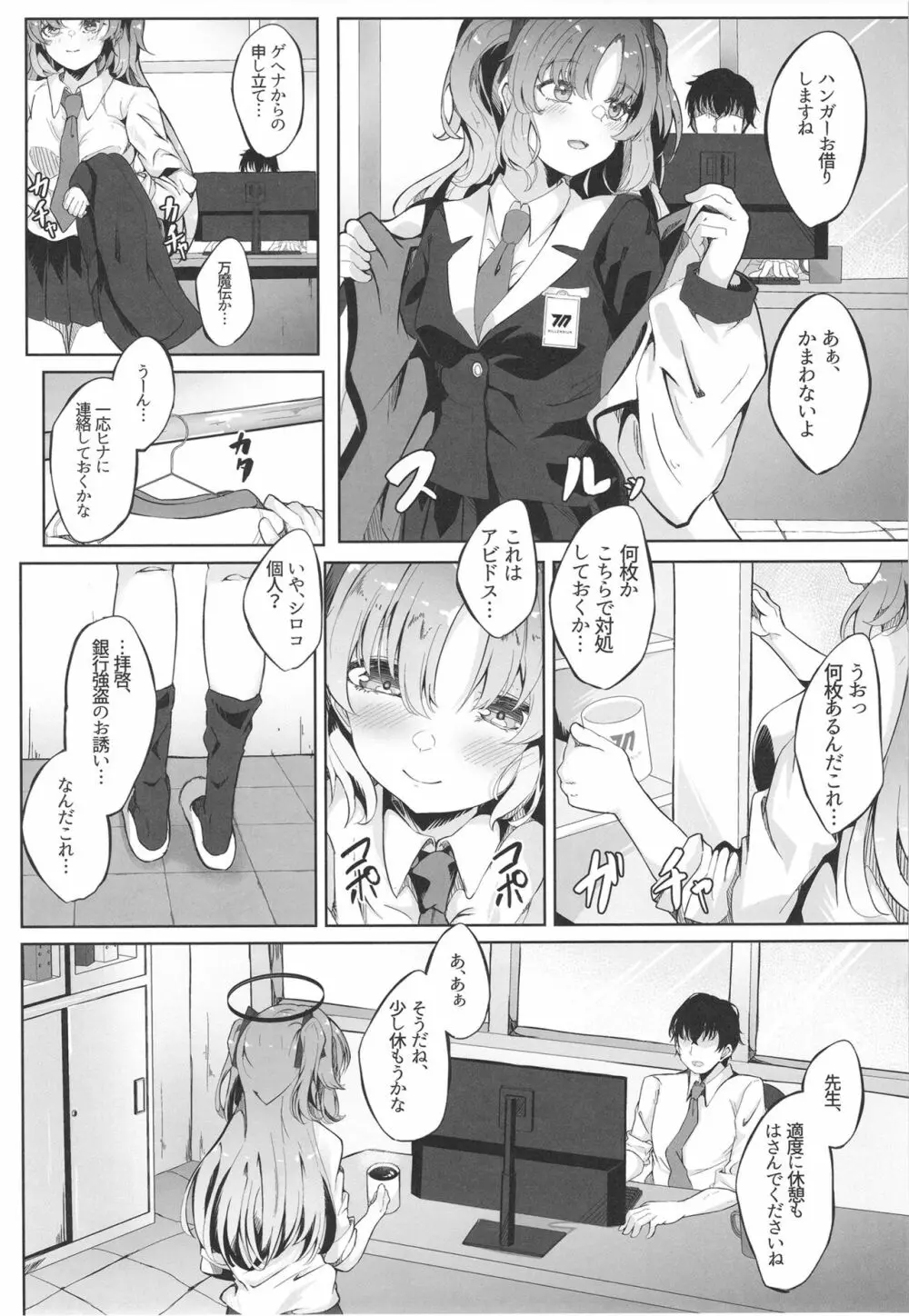 本日もよろしくお願いしますね、先生♡ Page.5