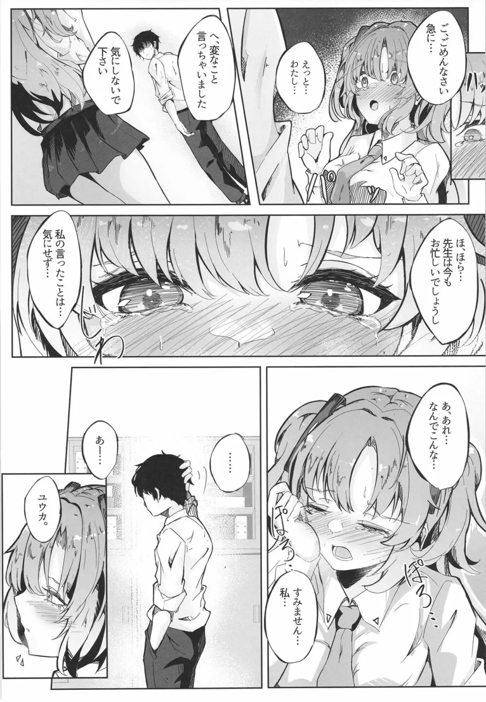 本日もよろしくお願いしますね、先生♡ Page.9