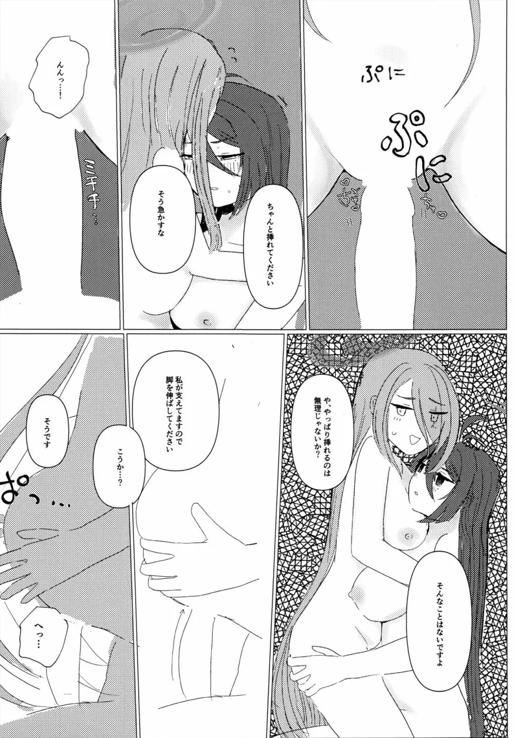 どうしてこうなった！？ Page.14