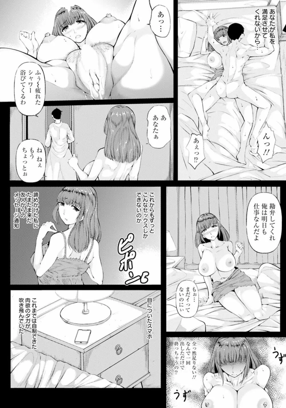 欲求不満の妻は絶倫チ○ポでよがり狂う Page.4