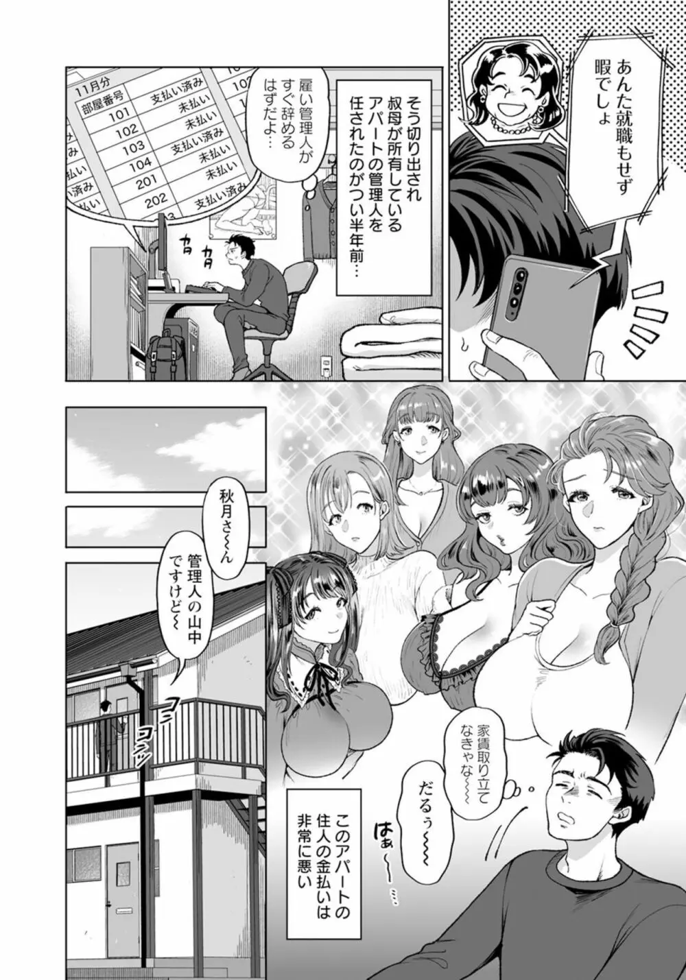 ちん媚びアパート ～不幸人妻×性交払い編～ Page.2