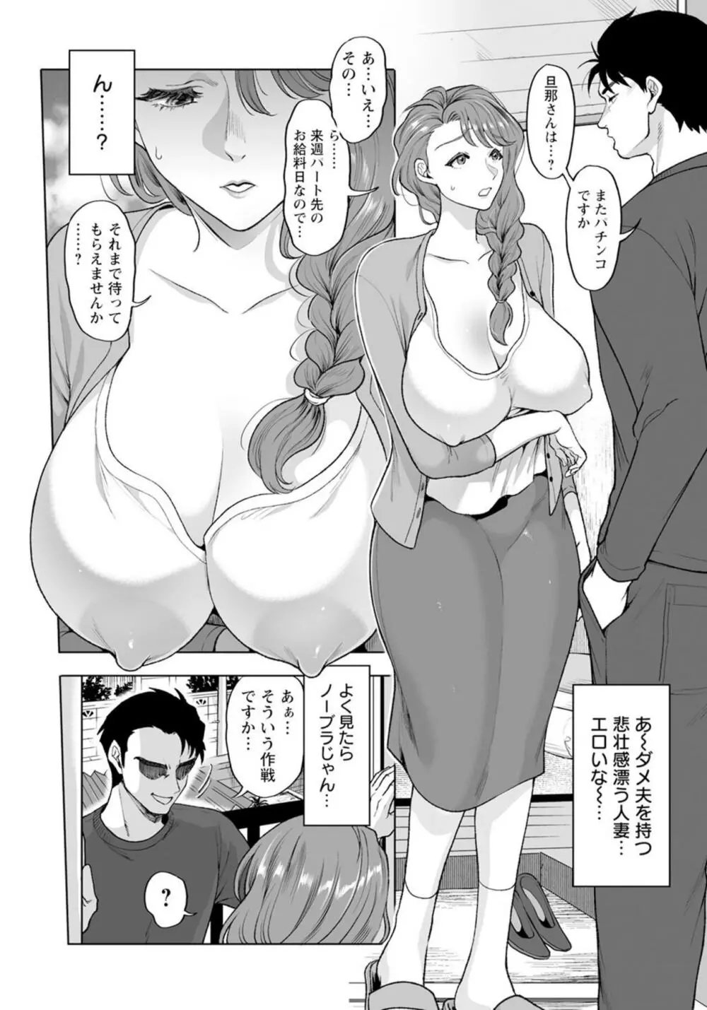 ちん媚びアパート ～不幸人妻×性交払い編～ Page.4