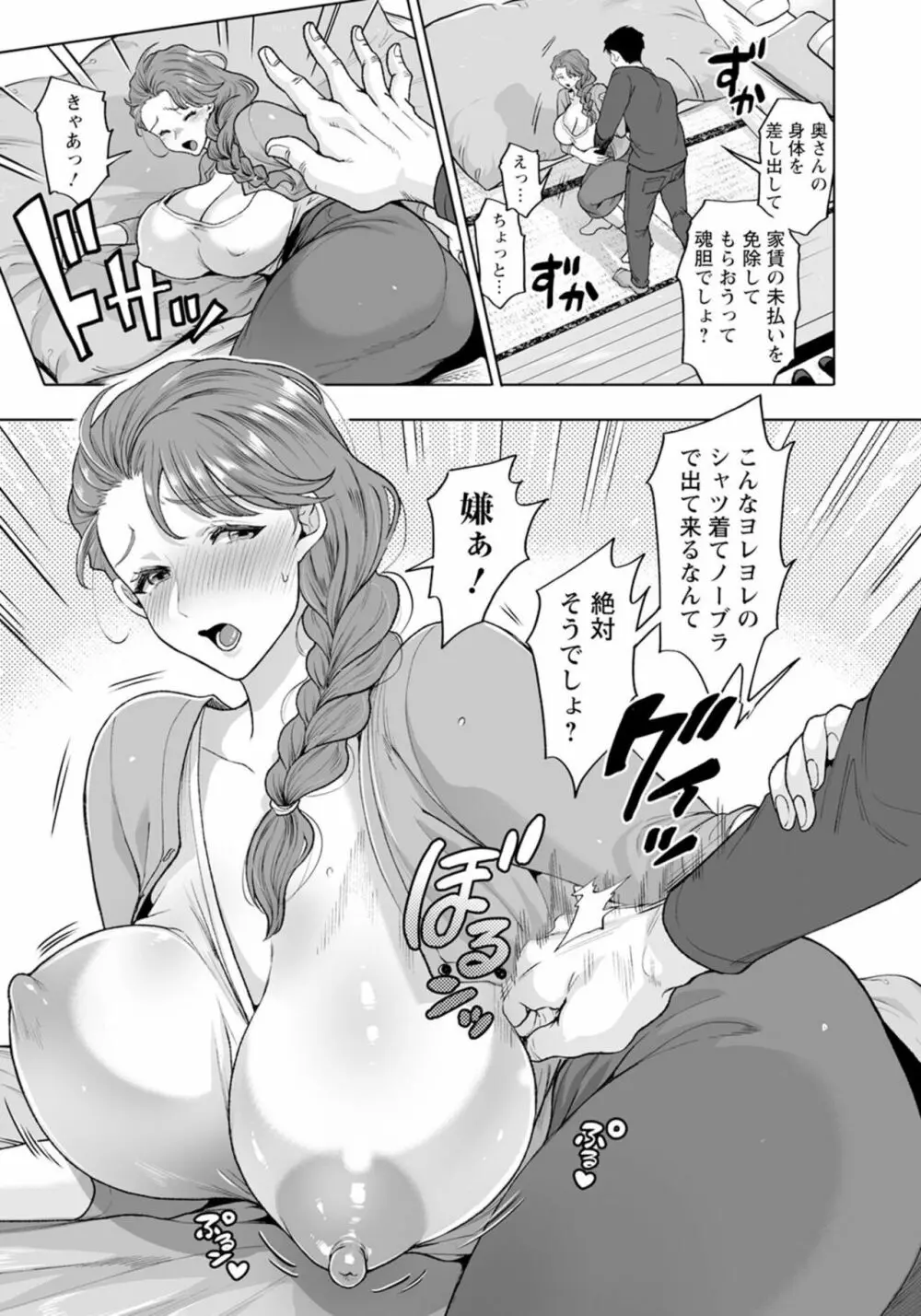 ちん媚びアパート ～不幸人妻×性交払い編～ Page.5