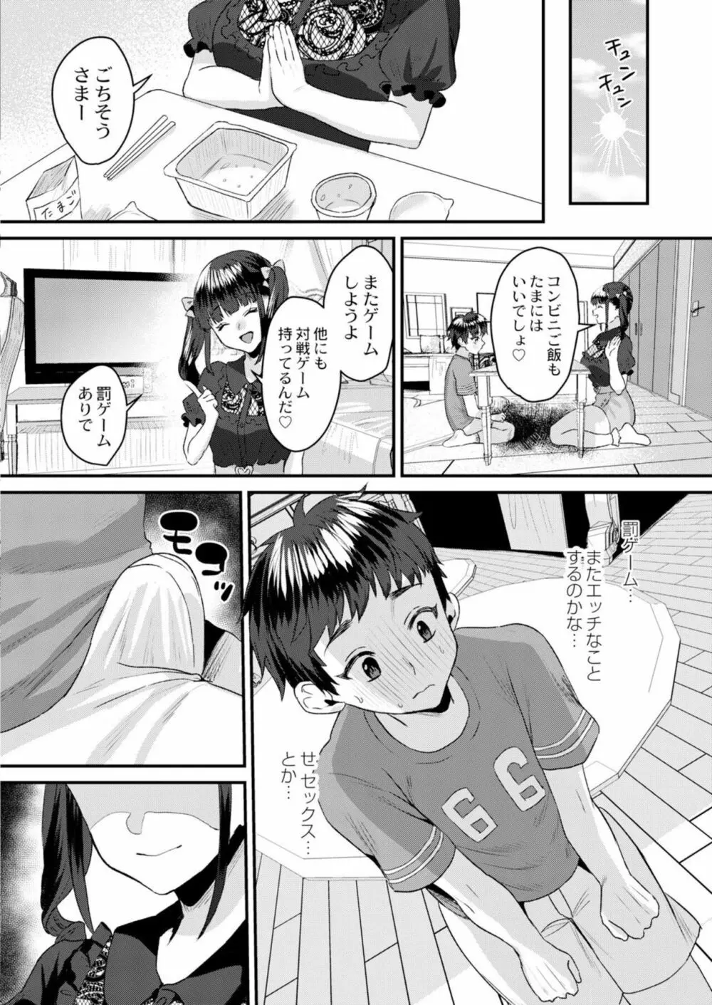 メスイキ罰げぇむ Page.10