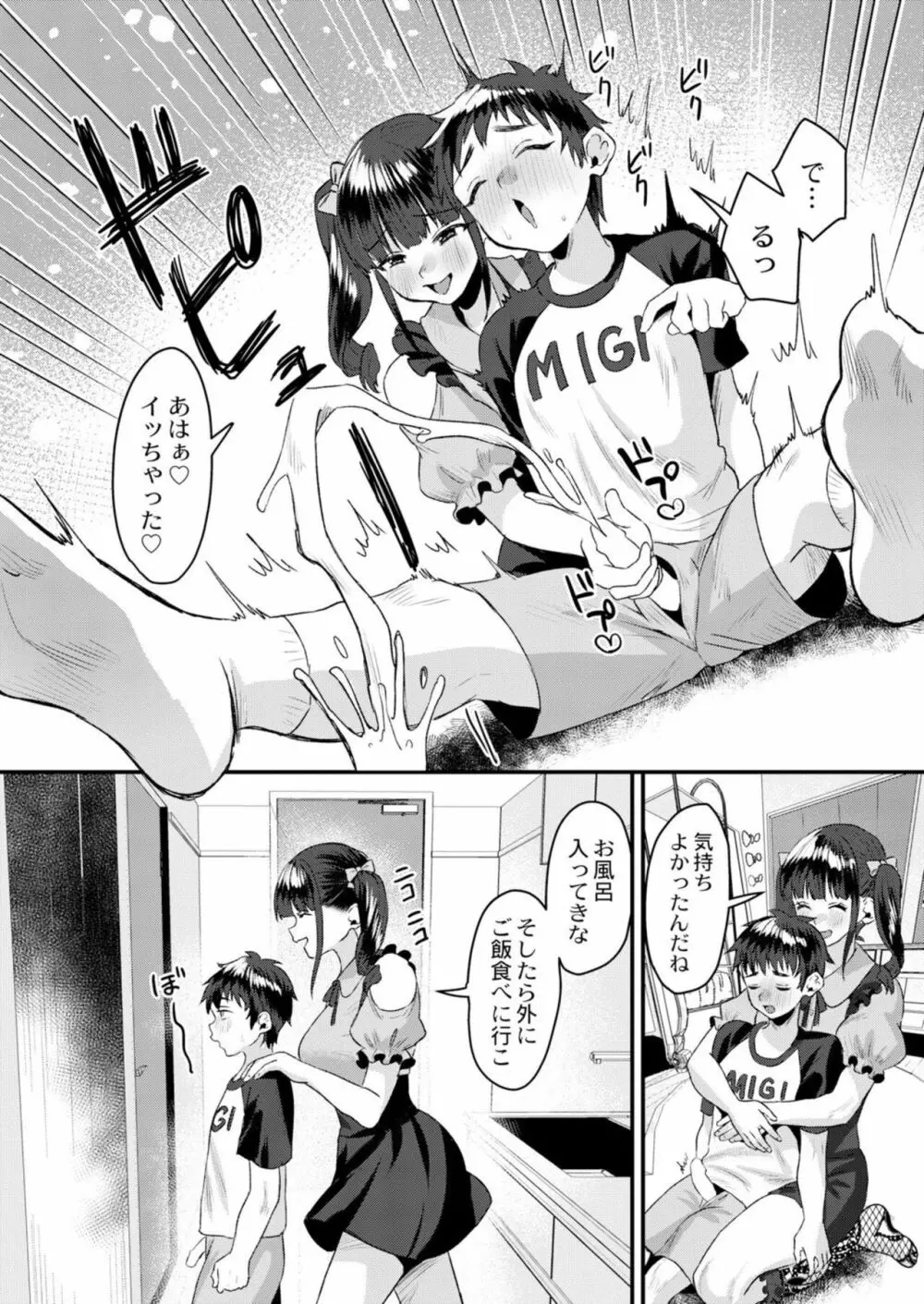メスイキ罰げぇむ Page.9