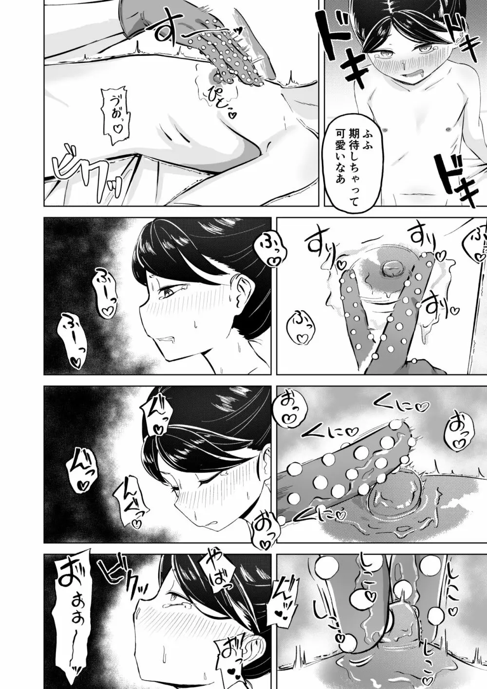 おじさん!お金たまったから乳首弄っ!! Page.11