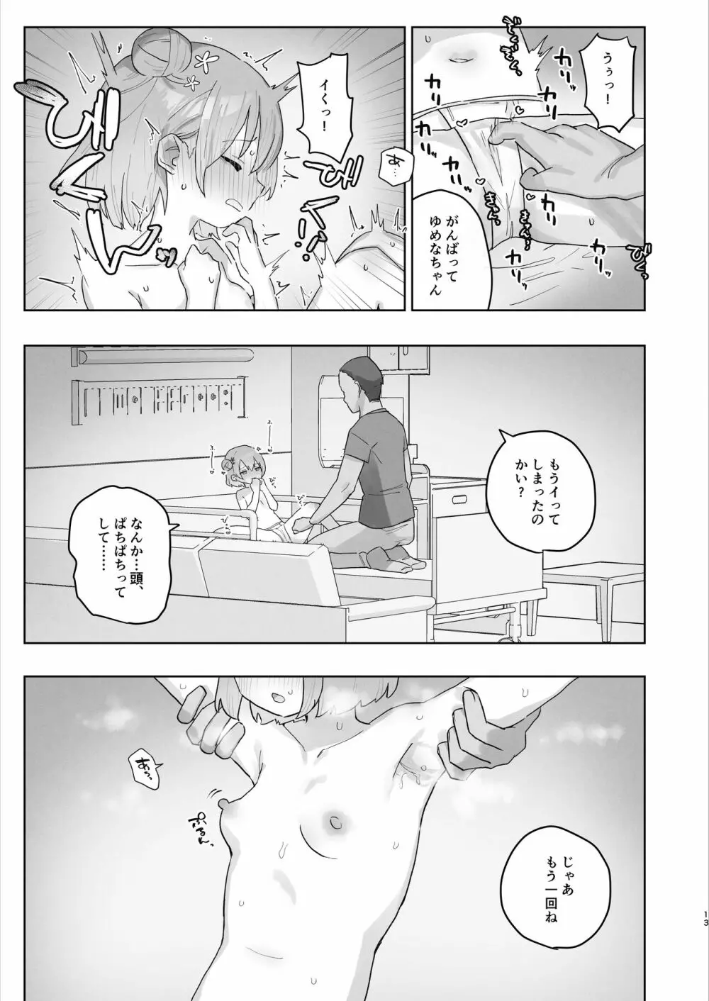 病院えっちマッサージ Page.13