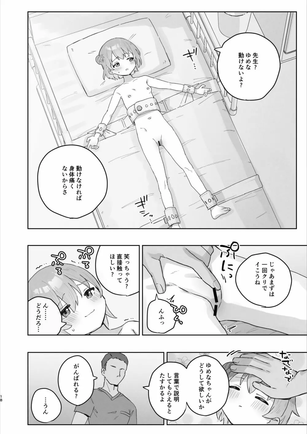 病院えっちマッサージ Page.18