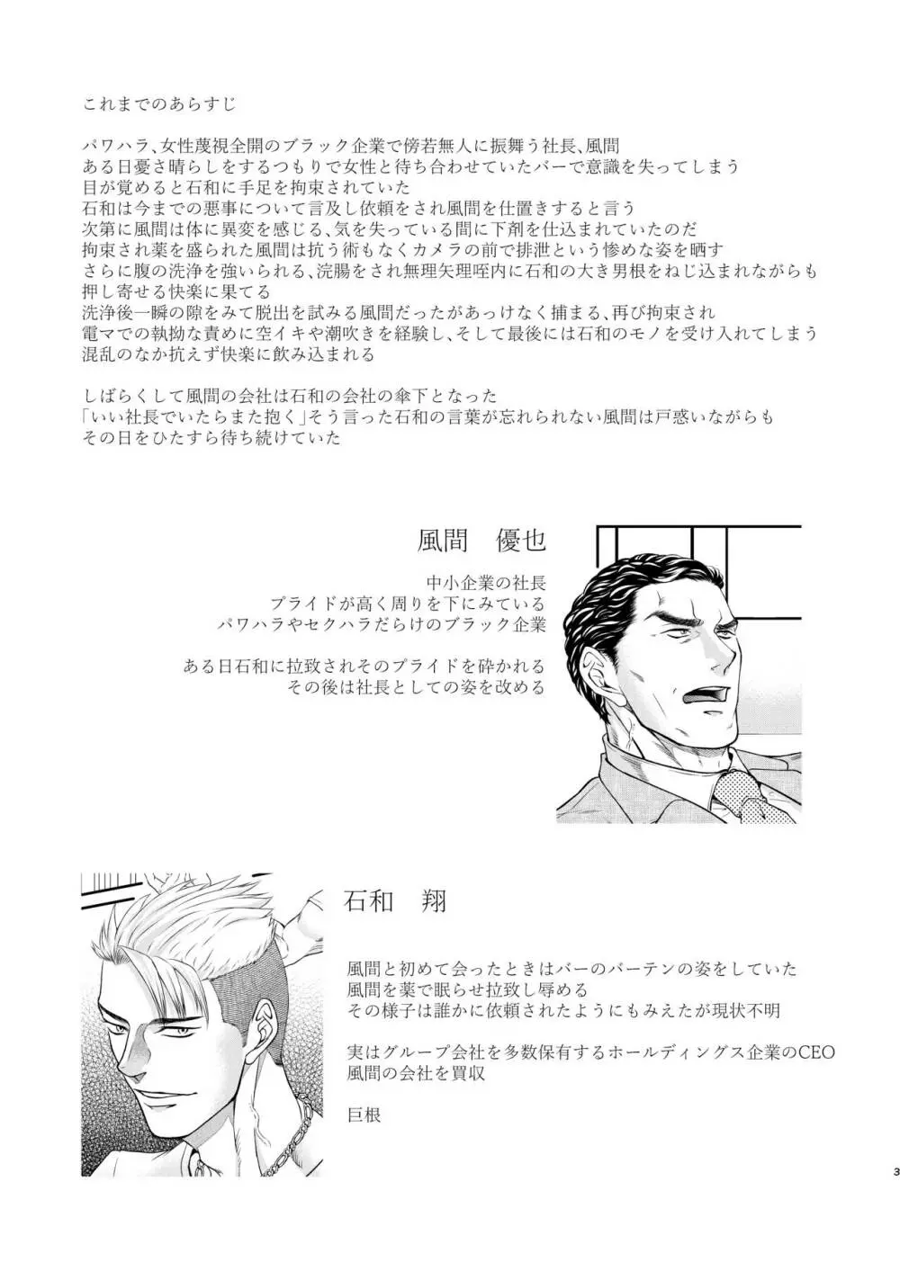 混乱 Page.2