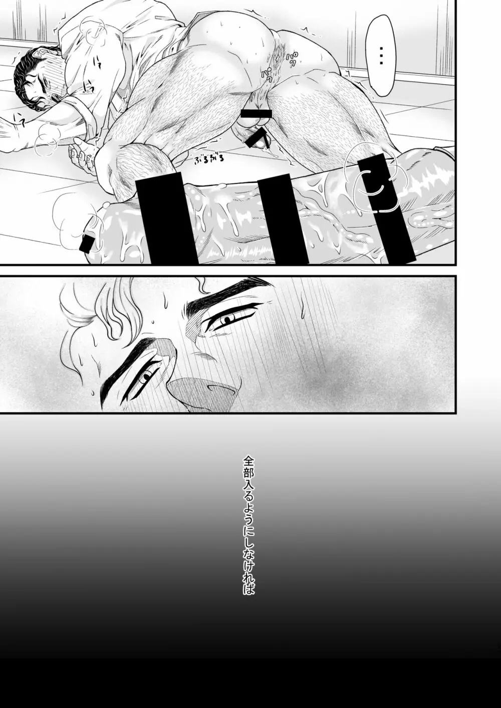 混乱 Page.22