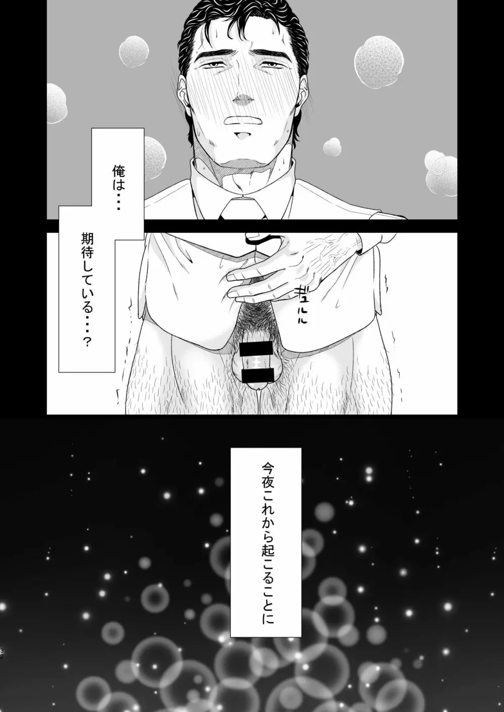 混乱2 Page.31