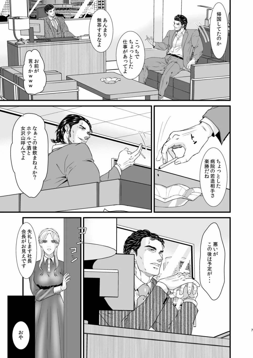 混乱2 Page.6