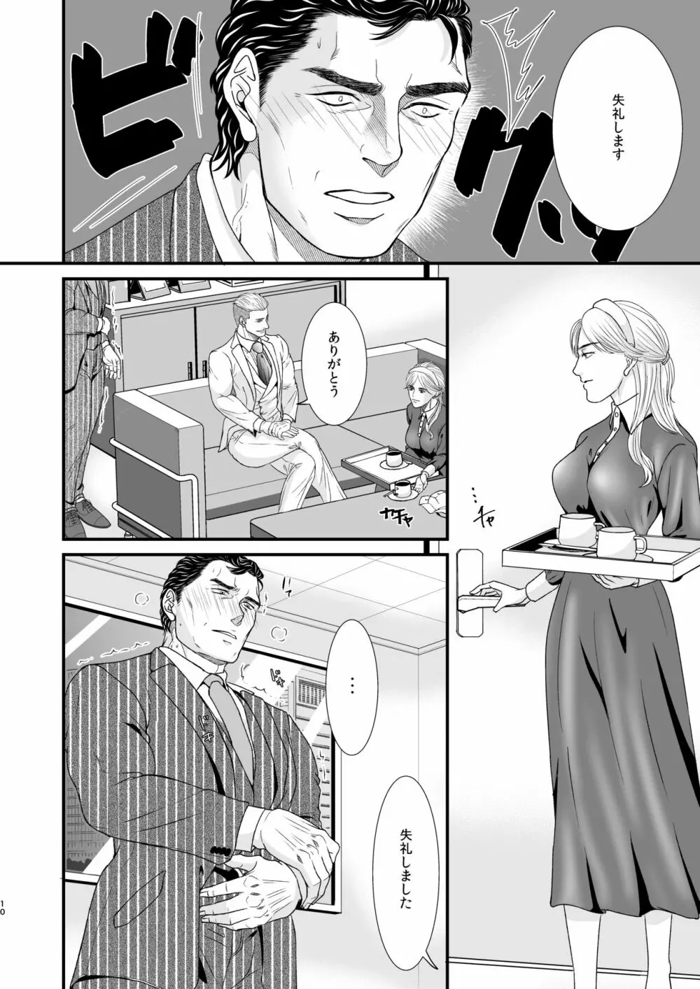 混乱2 Page.9