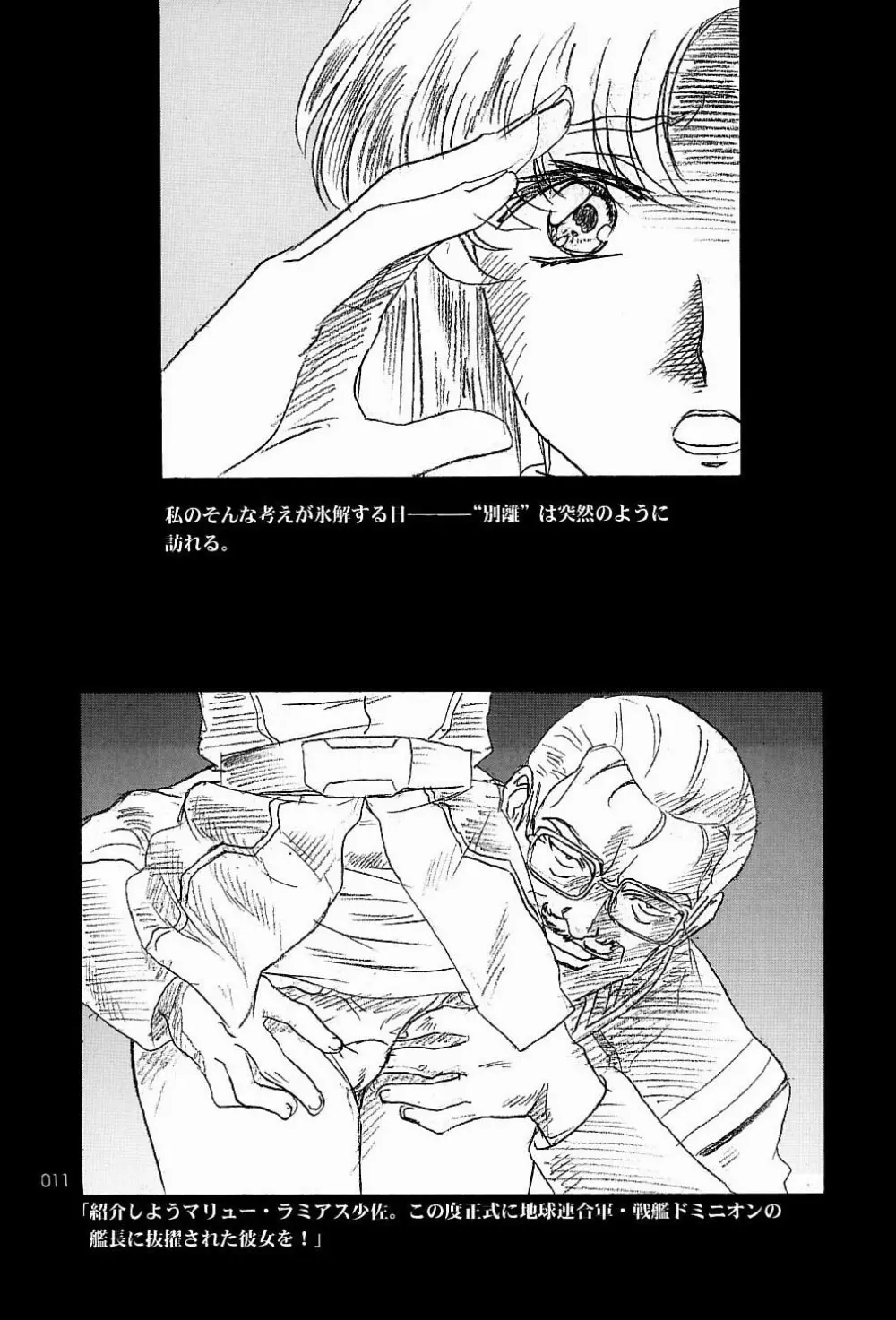 玄色館 捌 白米シード 2 Page.10