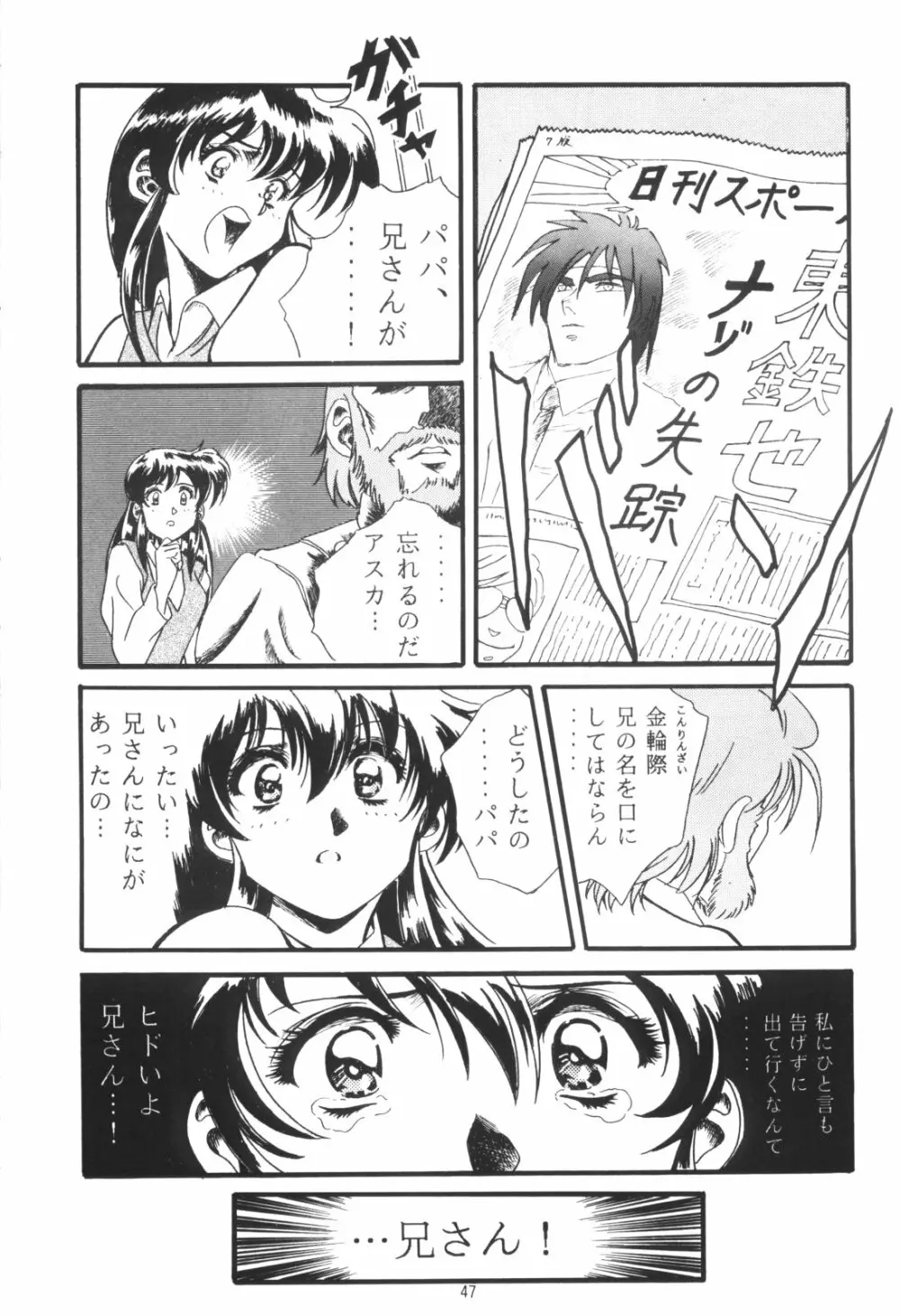 片励会スペシャルVOL・4 Page.47