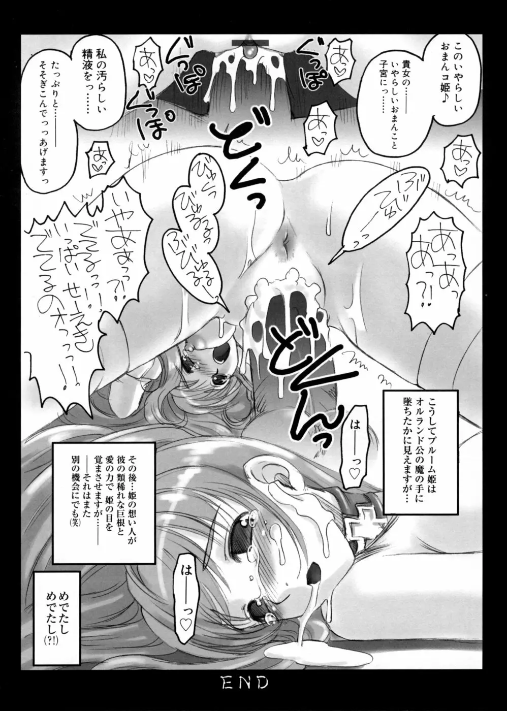 LEWD ROSES -淫らな薔薇達- Page.139