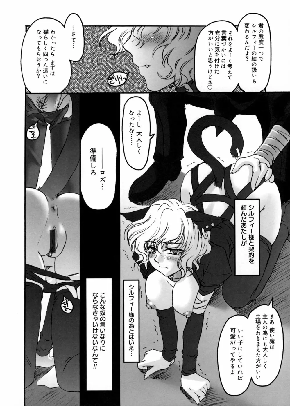 LEWD ROSES -淫らな薔薇達- Page.90