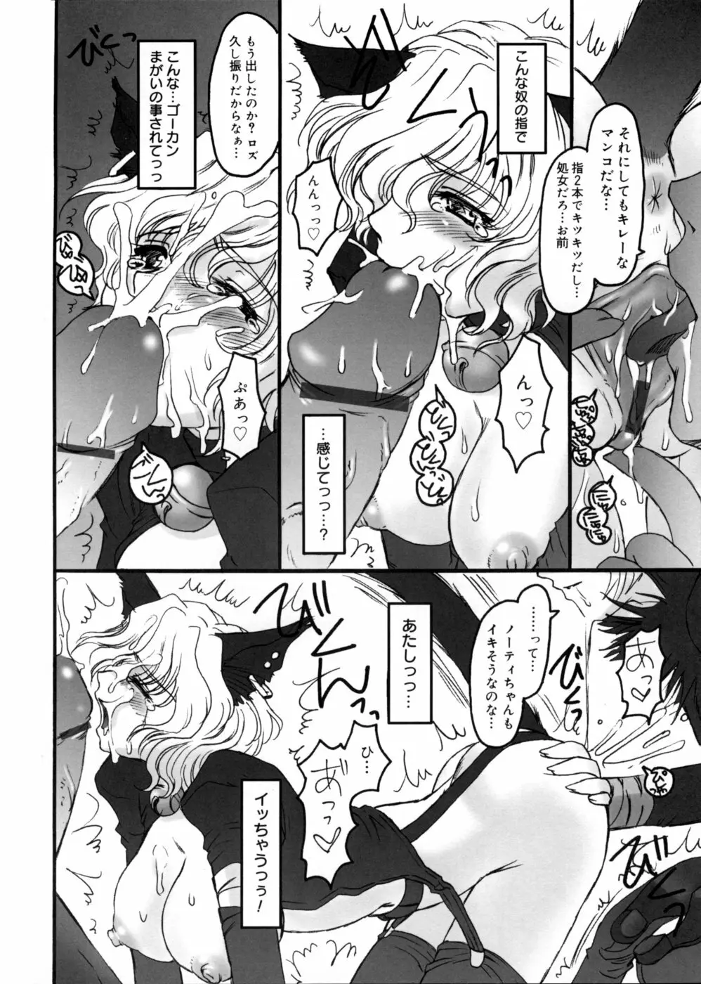 LEWD ROSES -淫らな薔薇達- Page.92