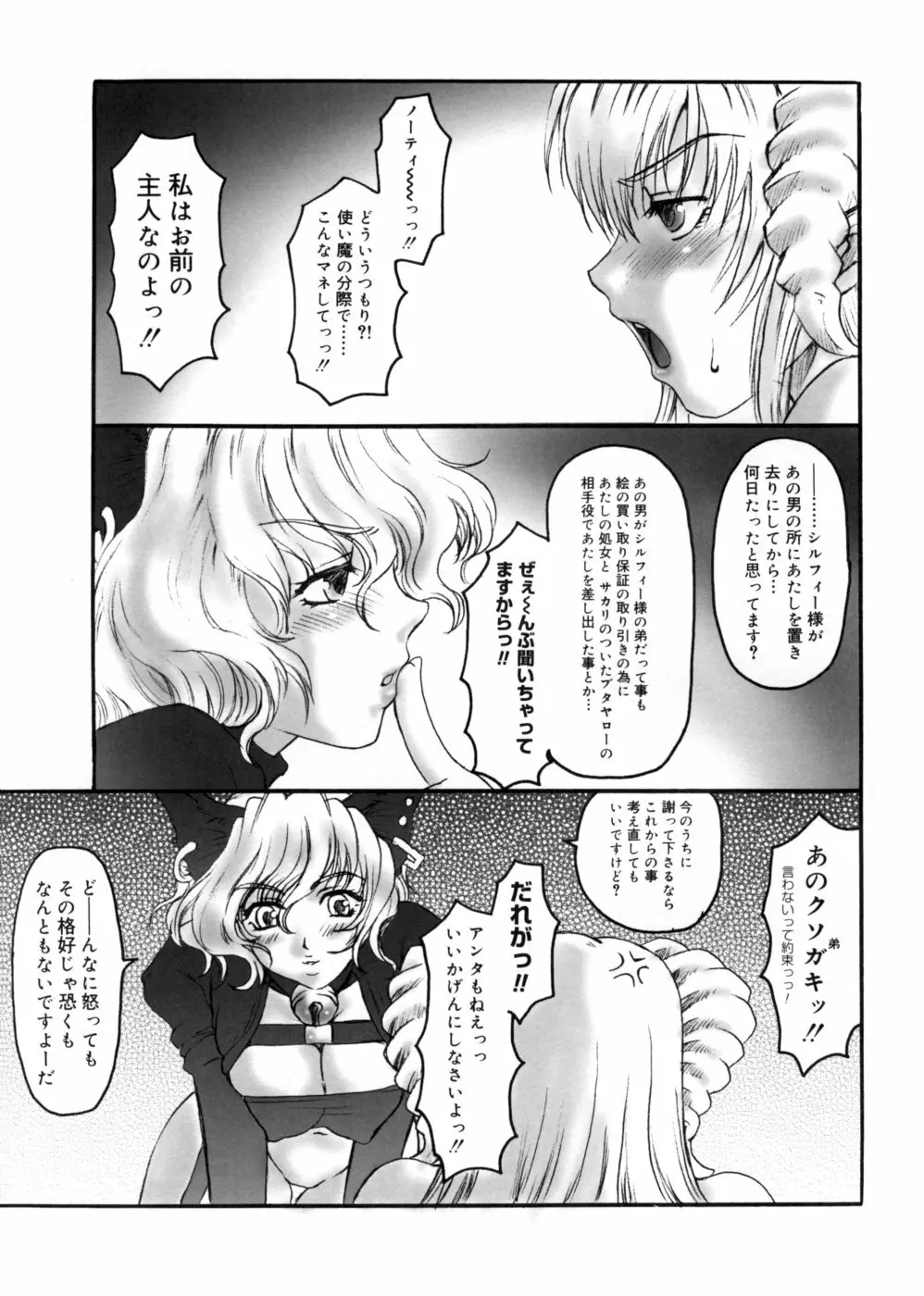 LEWD ROSES -淫らな薔薇達- Page.99