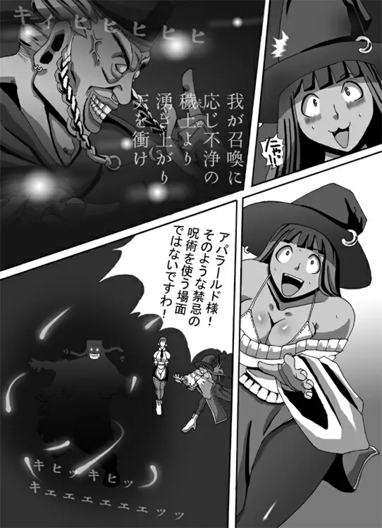 CATASTROPHE6 勇者編2 Page.16