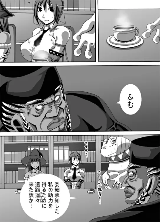 CATASTROPHE6 勇者編2 Page.19