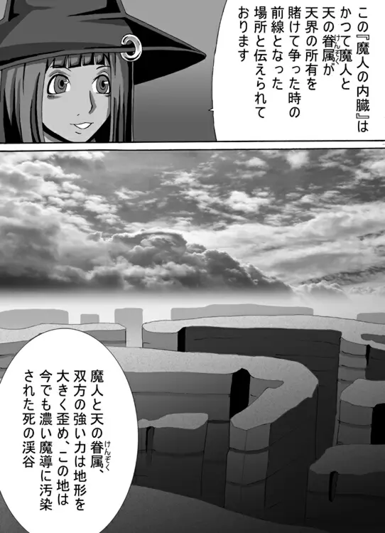 CATASTROPHE6 勇者編2 Page.2