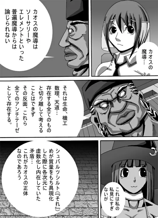 CATASTROPHE6 勇者編2 Page.20