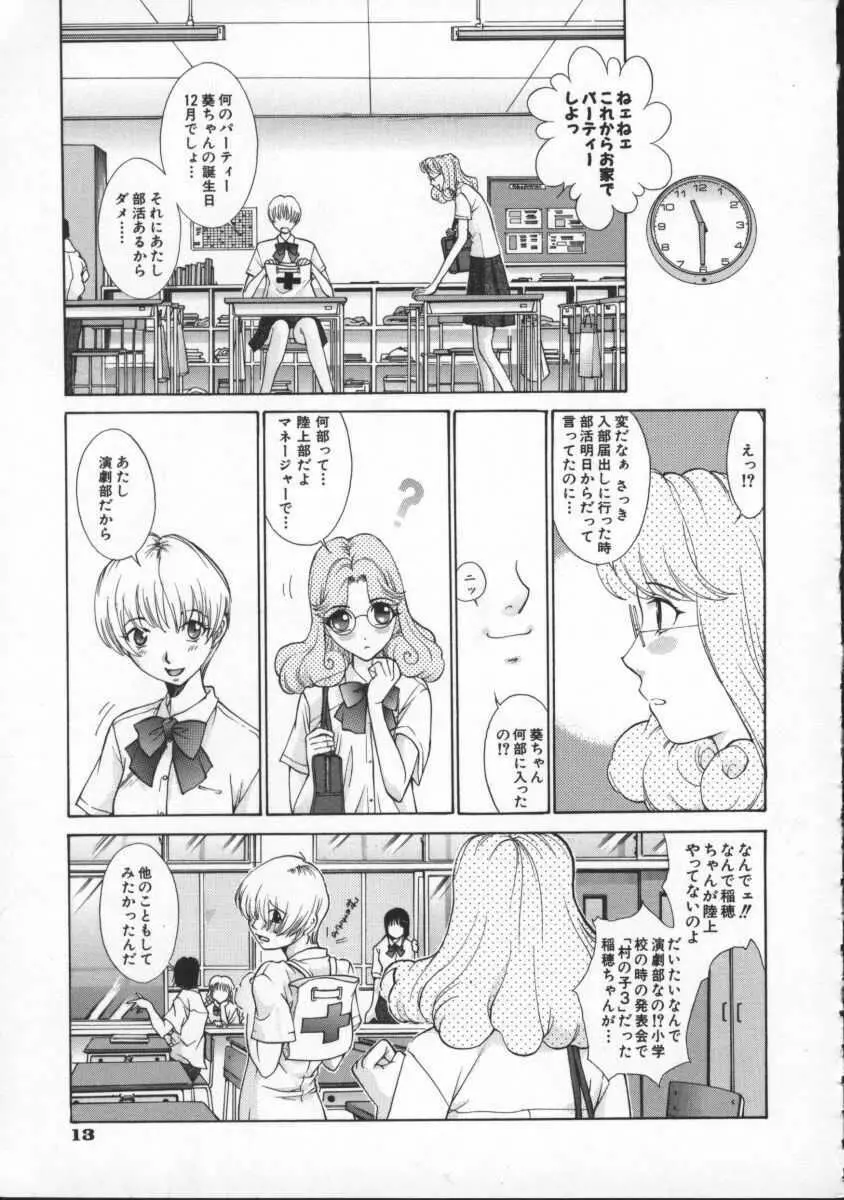 黄金色舞台 4 Page.17