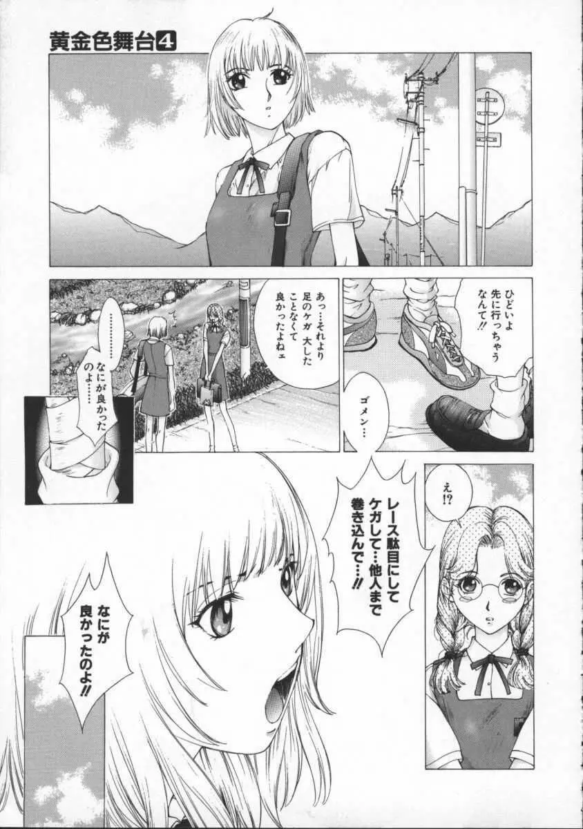 黄金色舞台 4 Page.81