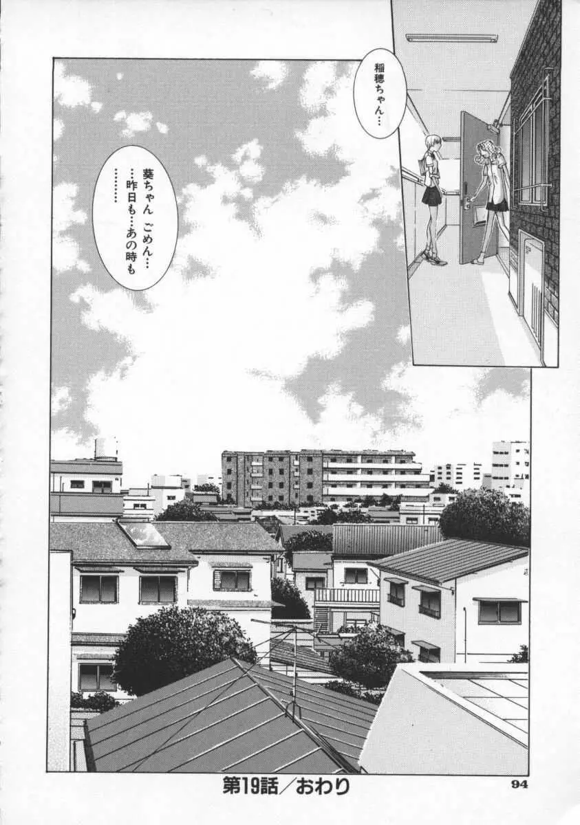 黄金色舞台 4 Page.98