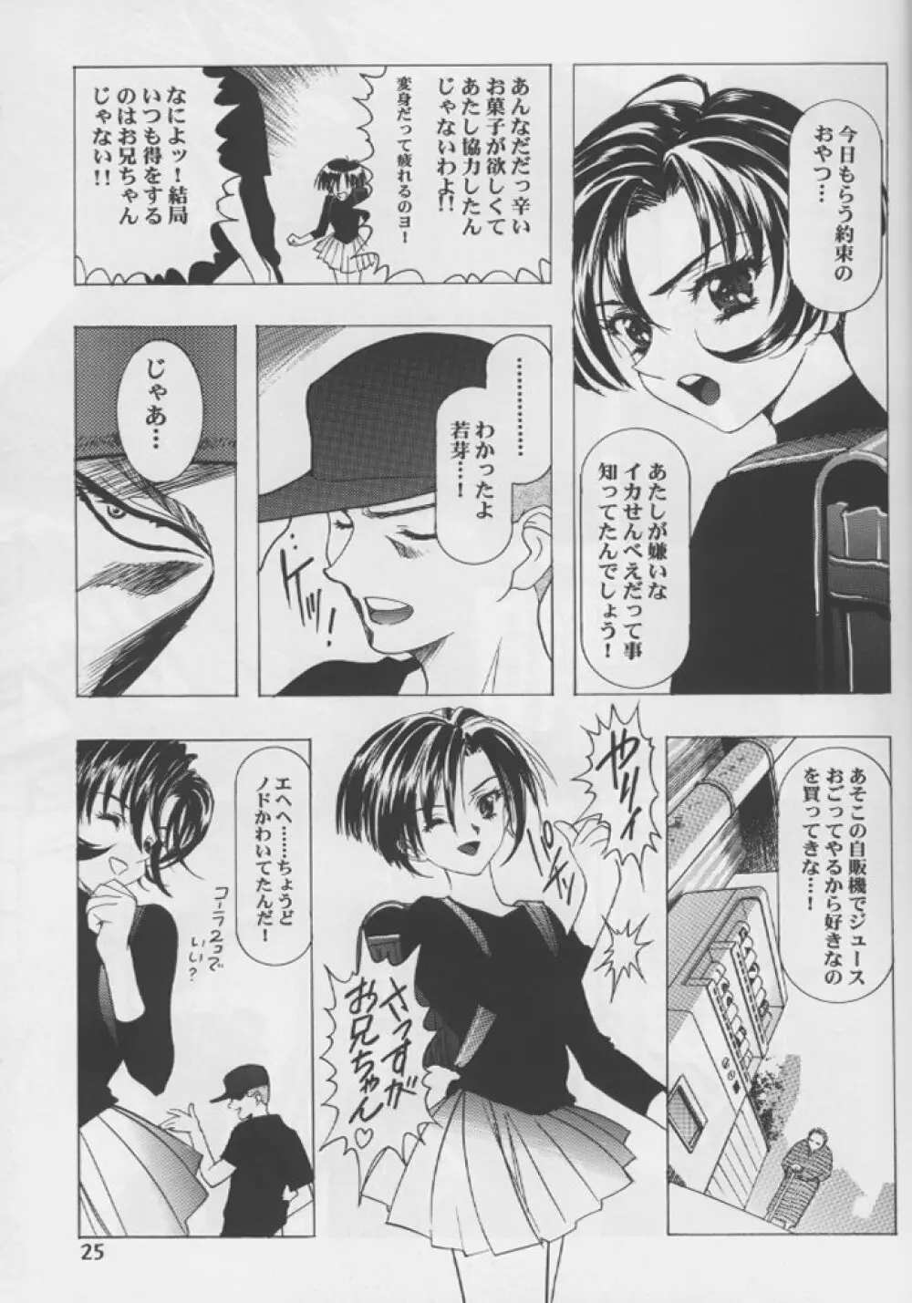 桜飴 #04 Semi Final Page.24