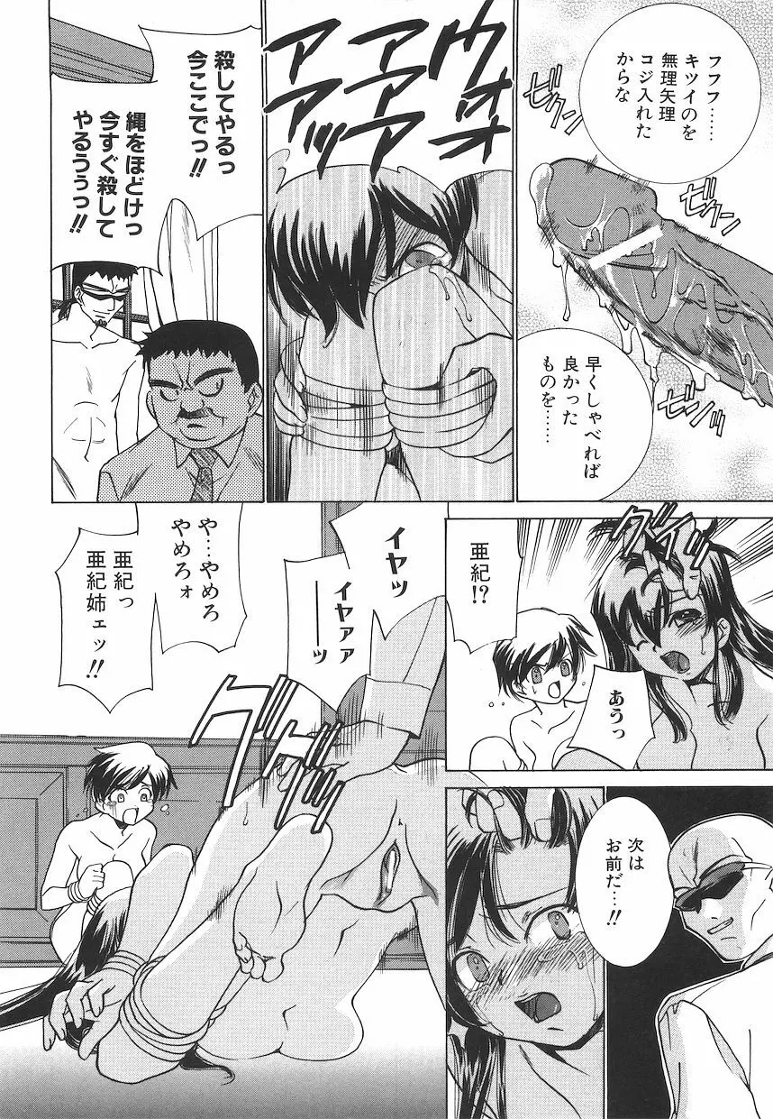 恥獄少女 ~強制快感~ Page.105