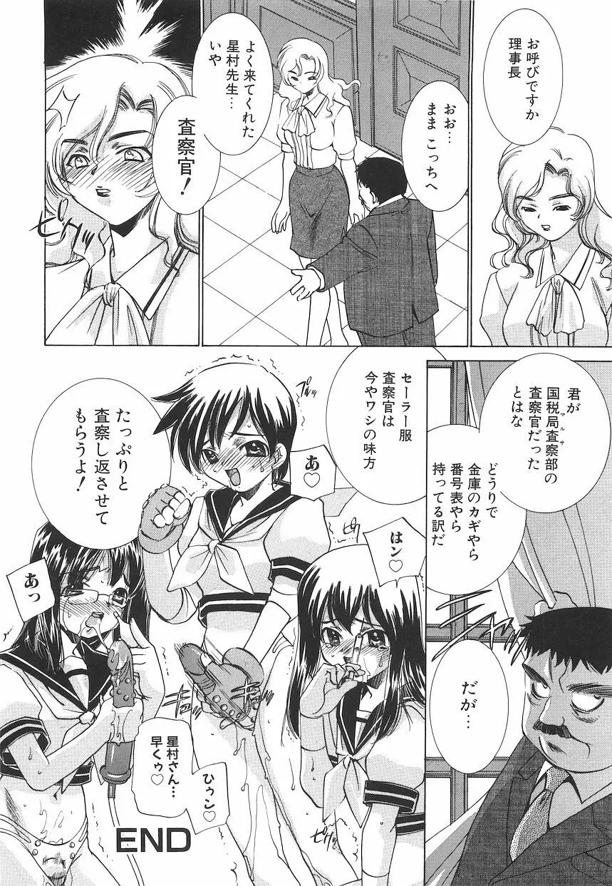 恥獄少女 ~強制快感~ Page.111