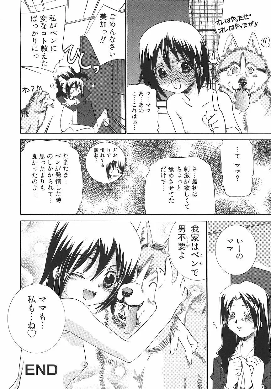 恥獄少女 ~強制快感~ Page.143