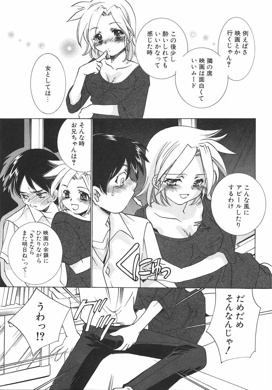 恥獄少女 ~強制快感~ Page.148