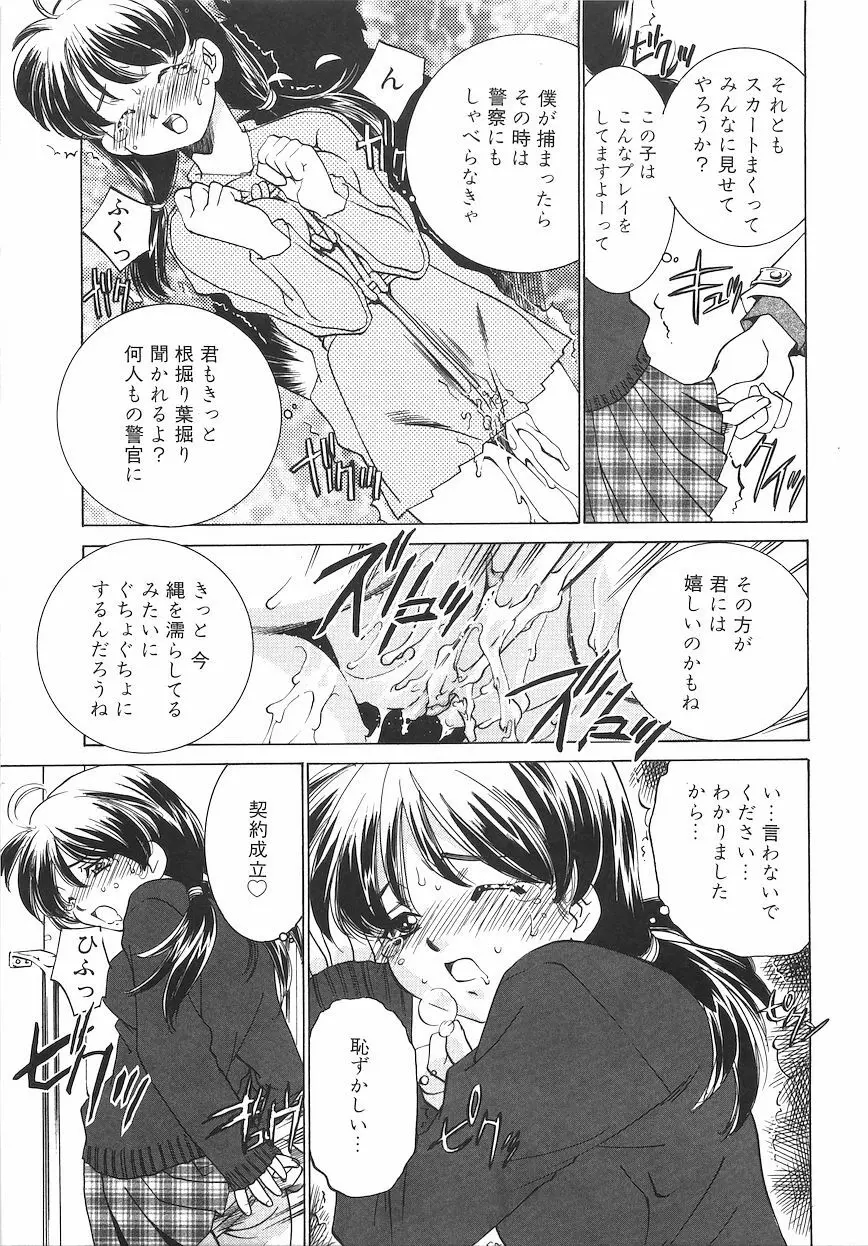 恥獄少女 ~強制快感~ Page.26