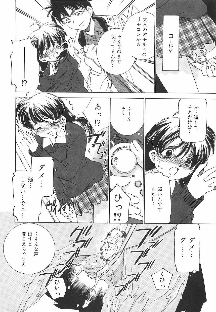 恥獄少女 ~強制快感~ Page.29