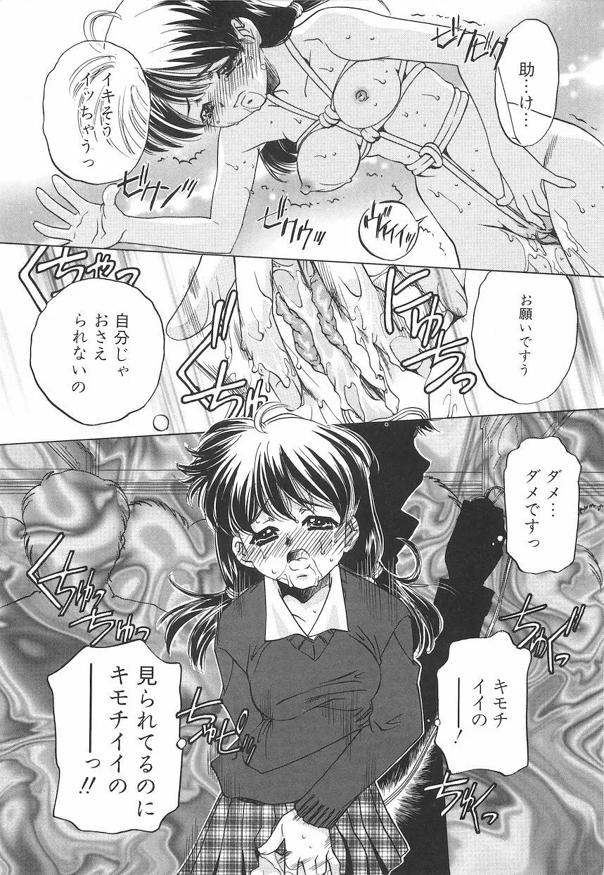 恥獄少女 ~強制快感~ Page.31