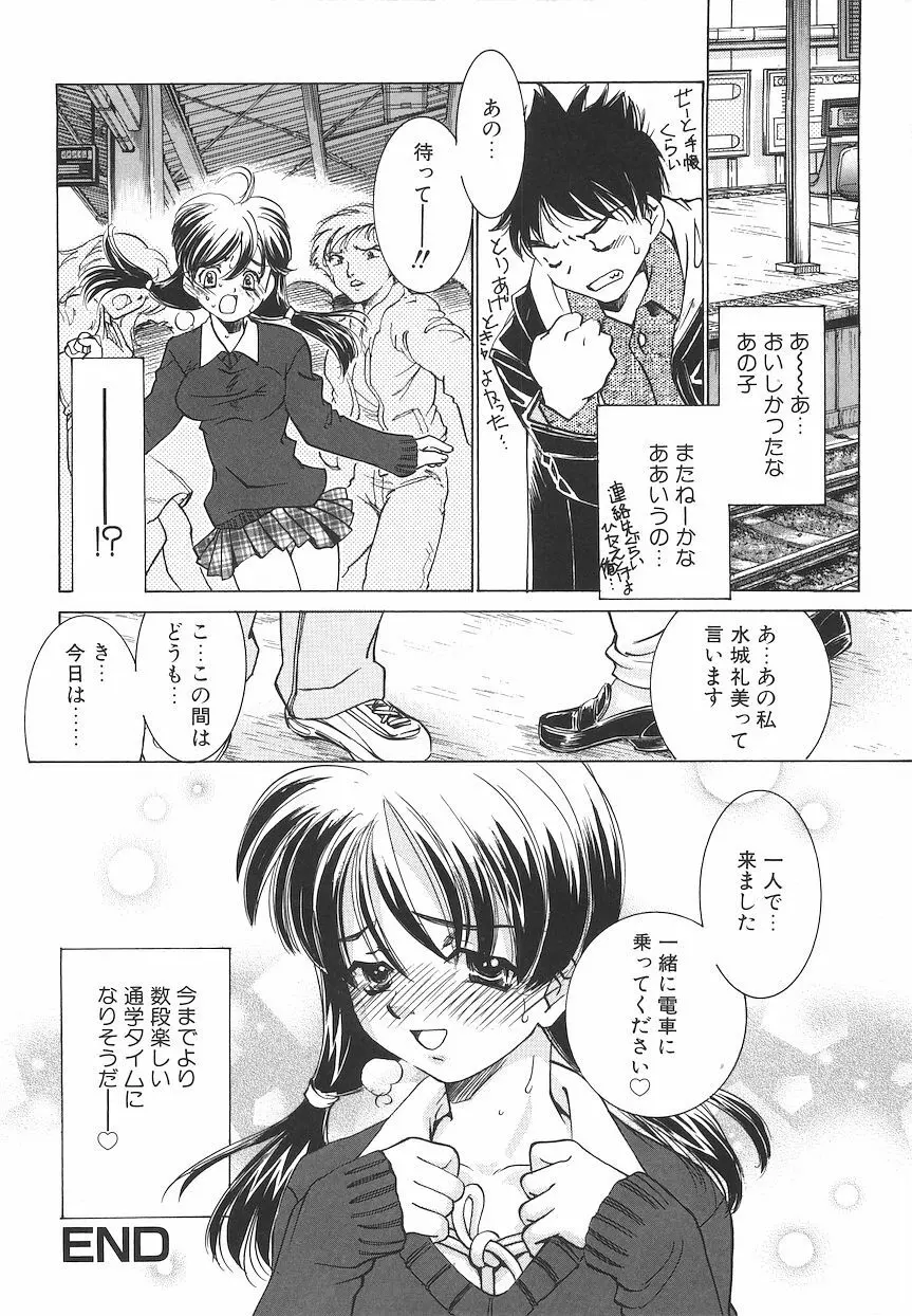 恥獄少女 ~強制快感~ Page.39