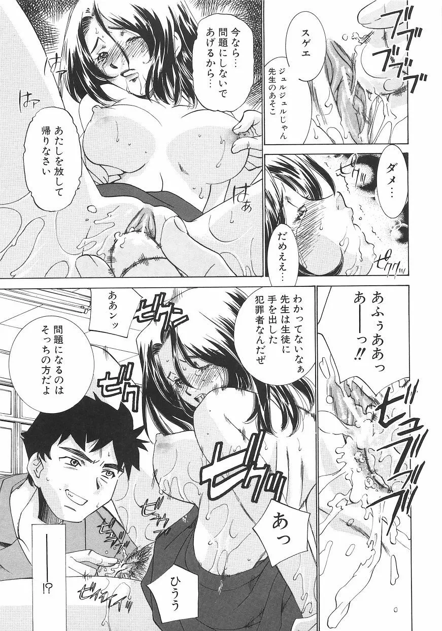 恥獄少女 ~強制快感~ Page.48