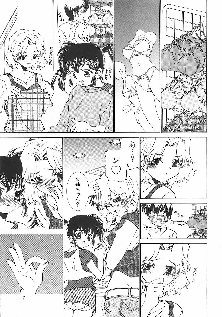 恥獄少女 ~強制快感~ Page.6