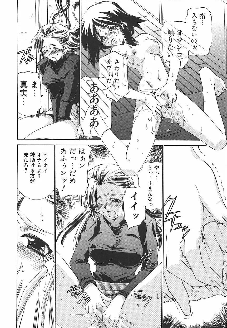 恥獄少女 ~強制快感~ Page.63