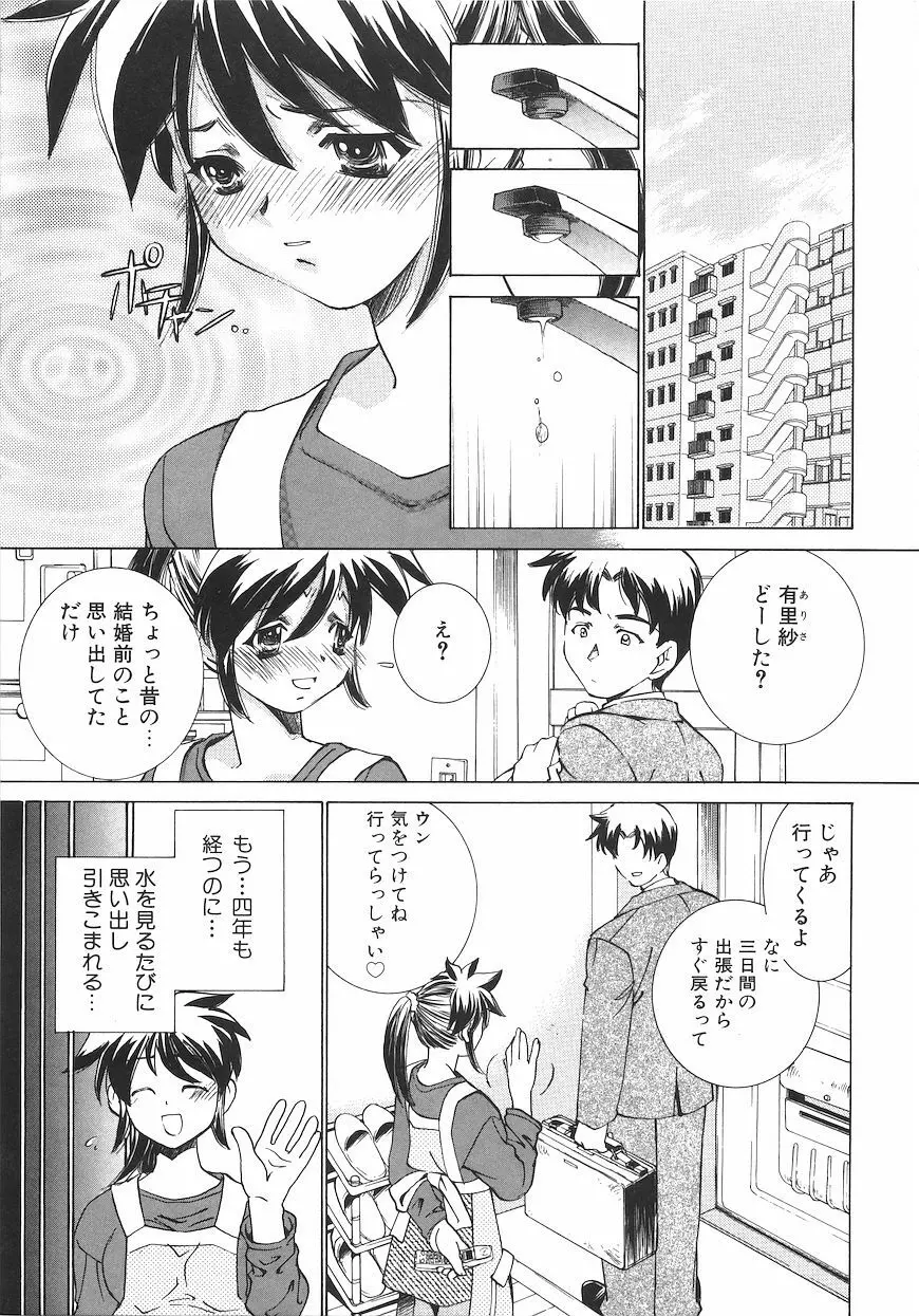 恥獄少女 ~強制快感~ Page.74