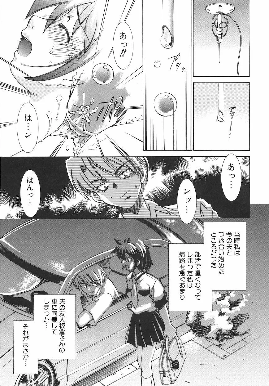 恥獄少女 ~強制快感~ Page.76