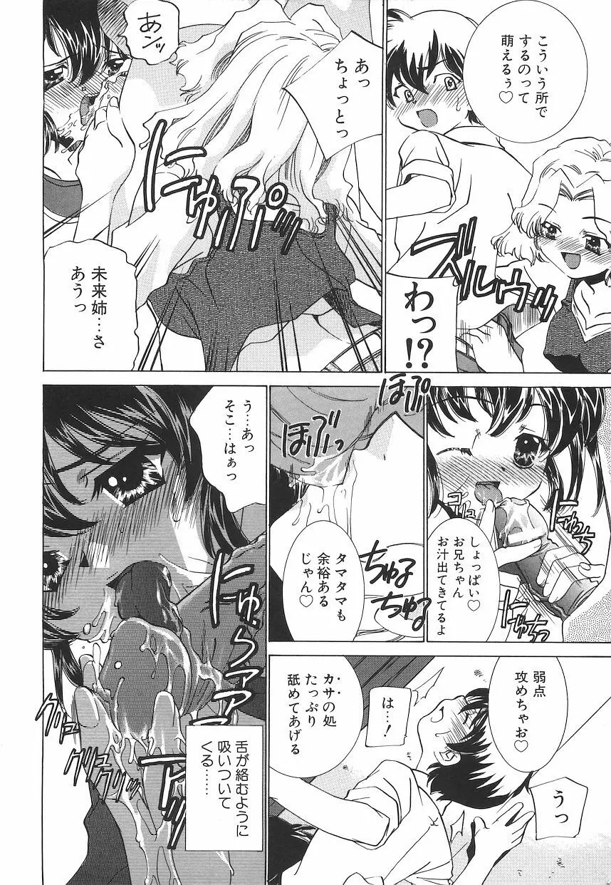 恥獄少女 ~強制快感~ Page.9