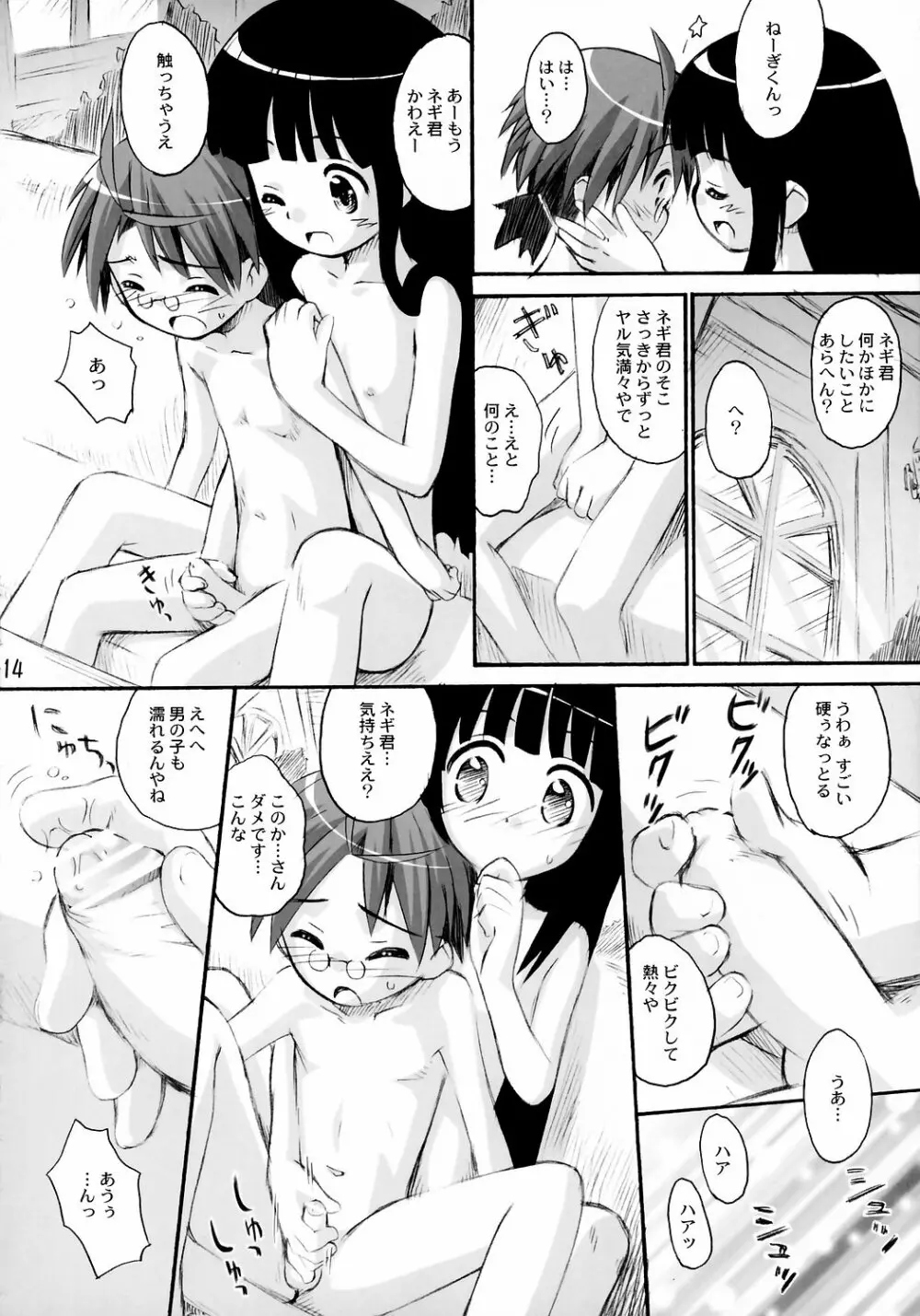 ほーかごはひーりんぐっ！ Page.13