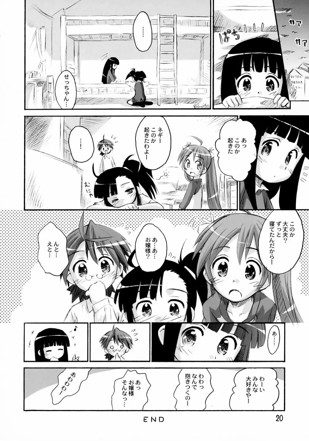 ほーかごはひーりんぐっ！ Page.19